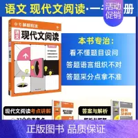 [语文专项]现代文阅读 初中通用 [正版]全套任选2025中考合订本九年级上下册数学语文物理英语历史化学政治总复习资料书
