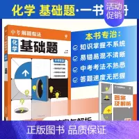 化学[基础题] 初中通用 [正版]全套任选2025中考合订本九年级上下册数学语文物理英语历史化学政治总复习资料书初中初三