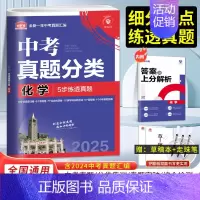 [2025版]化学必刷卷 初中通用 [正版]全套任选2025中考合订本九年级上下册数学语文物理英语历史化学政治总复习资料