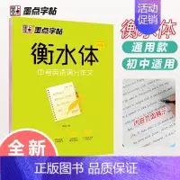 中考英语满分作文 [正版]衡水体英文字帖初中中学生中考英语满分作文中考英语词汇2000短语法练字本册四线格硬笔英文手写印