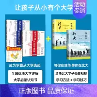 全4册]成为学霸从大学选起+等你在清华+北大 [正版]成为学霸从大学选起给孩子的启蒙书走进大学城2024上下起介绍全国9