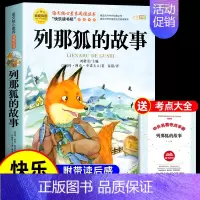 [送考点]列那狐的故事 [正版]全套5册 中国民间故事五年级上册必读的课外书欧洲非洲田螺姑娘精选列那狐的故事快乐读书吧5