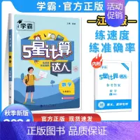计算达人 数学 江苏版 七年级下 [正版]2024版计算达人七年级数学上册江苏版JS初一7年级数学上苏科版同步练习题学霸