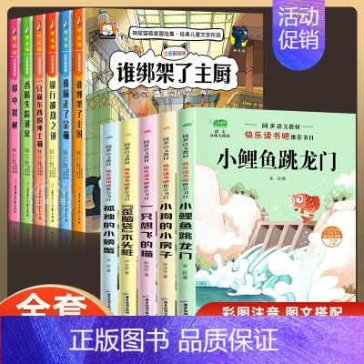 [全套11册]神探猫+二上快乐读书吧 [正版]小学生侦探推理故事书注音彩图版 神探猫破案冒险集全6册儿童探险冒险悬疑