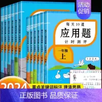 [全2册]数学应用题上册+下册 小学三年级 [正版]小学数学应用题专项训练人教版一二三四五六年级口算天天练10000道题