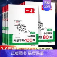 全一册》英语》阅读训练100篇+阅读真题80篇》2本 小学三年级 [正版]2025新小学英语阅读训练100篇三年级四年级