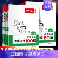 全一册》英语》阅读训练100篇+听力步步练》2册 小学五年级 [正版]2025新小学英语阅读训练100篇三年级四年级五年