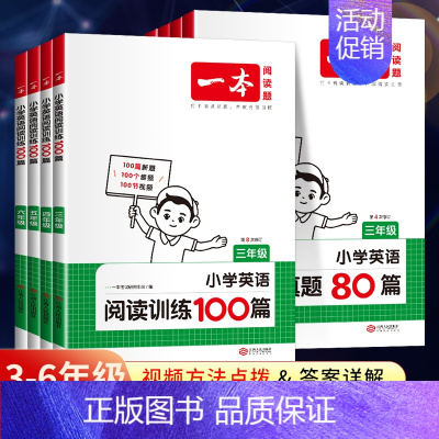 全一册》英语》阅读真题80篇+听力步步练》2册 小学四年级 [正版]2025新小学英语阅读训练100篇三年级四年级五年级