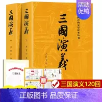 三国演义上下2册[人民文学出版社] [正版]上下全2册 三国演义原著 完整版无删减带注释 高中生初中生小学生版青少年版
