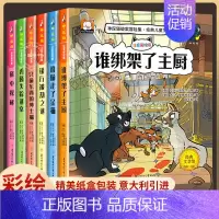 神探猫破案推理书 全套6册 [正版]小学生侦探推理故事书注音彩图版 神探猫破案冒险集全6册儿童探险冒险悬疑破案书籍故
