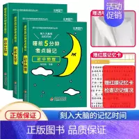 [初中3本]物理+化学+生物 初中通用 [正版]睡前五分钟考点暗记初中小四门必背知识点人教版七年级语文数学英语物理化学生