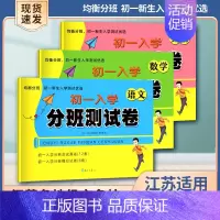 数学 小学升初中 [正版]江苏省初一入学分班真题卷小升初必刷卷苏教语文数学英语达标名校真题考试精选模拟冲刺卷均衡分班初一