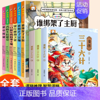 [全套9册]神探猫+36计漫画版 [正版]小学生侦探推理故事书注音彩图版 神探猫破案冒险集全6册儿童探险冒险悬疑破案