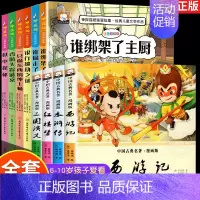 [全套10册]神探猫+四大名著 [正版]小学生侦探推理故事书注音彩图版 神探猫破案冒险集全6册儿童探险冒险悬疑破案书