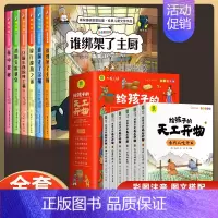 [全套12册]神探猫+天工开物 [正版]小学生侦探推理故事书注音彩图版 神探猫破案冒险集全6册儿童探险冒险悬疑破案书