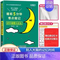 初中基础知识手册:道德与法治 (当天发货) 初中通用 [正版]睡前五分钟考点暗记初中小四门必背知识点人教版七年级语文数学
