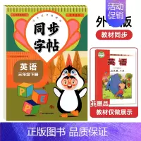 [3年级下册]英语同步字帖 [正版]外研版三年级英语字帖四五六年级上下册同步练字帖斜体小学生英文字母书写练习单词钢笔六年