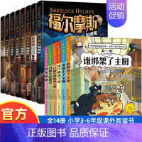 [全14册]福尔摩斯探案集+神探猫破案 [正版]全8册福尔摩斯探案全集小学生版3-6年级小学生阅读课外书籍侦探推理悬疑书