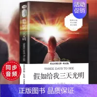 假如给我三天光明[英汉对照注释听读版] [正版]老人与海英汉对照注释版原版中英文对照双语读物海明威小学初高中英文版原版课