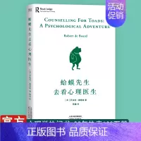 自卑与超越[阿德勒著] [正版] 蛤蟆先生去看心理医生 英国经典心理学咨询入门畅书籍销排行榜100万册罗伯特·戴博德著原