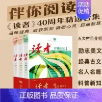 [全3册]读者40周年 [正版]读者全套系列 读者42周年典藏版全4册2024版 精华卷合订本 提高阅读水平作文写作珍藏