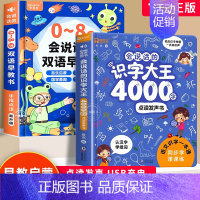 [2册]识字大王4000字+双语早教点读发声书 [正版]会说话的早教有声书中英双语启蒙认知幼儿手指点读发声书儿童早教机点