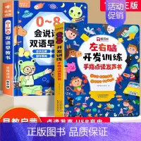 [2册]左右脑开发训练+双语早教点读发声书 [正版]会说话的早教有声书中英双语启蒙认知幼儿手指点读发声书儿童早教机点读发