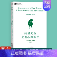 乌合之众[大众心理研究] [正版] 蛤蟆先生去看心理医生 英国经典心理学咨询入门畅书籍销排行榜100万册罗伯特·戴博德著