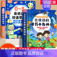 [2册]十万个为什么+双语早教点读发声书 [正版]会说话的早教有声书中英双语启蒙认知幼儿手指点读发声书儿童早教机点读发声