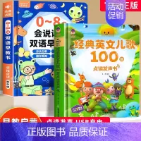 [2册]英文儿歌100首+双语早教点读发声书 [正版]会说话的早教有声书中英双语启蒙认知幼儿手指点读发声书儿童早教机点读
