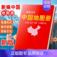 [全2册]中国地图册+走遍中国 [正版]新编中国地图册2024新版 分省城市地图 便携全国旅游地图册世界地理初中高中地理