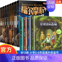 [全12册]福尔摩斯探案集+侦探类小说 [正版]全8册福尔摩斯探案全集小学生版3-6年级小学生阅读课外书籍侦探推理悬疑书