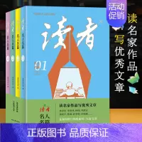 [全4册]读者名人名篇 [正版]读者全套系列 读者42周年典藏版全4册2024版 精华卷合订本 提高阅读水平作文写作珍藏