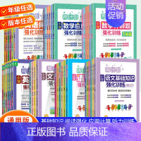 英语阅读训练 小学一年级 [正版]周计划小学语文英语阅读强化训练100篇数学应用题一1二2三3四4五5六年级人教版同步专