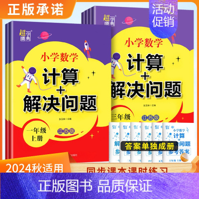 [2本]计算+奥数 - 苏教版 三年级上 [正版]2024小学数学 计算+解决问题 江苏教版一二三四五六年级上册下册江苏