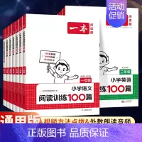 全一册》语文》阅读训练100篇+阅读答题方法100问》2册 小学一年级 [正版]2025版一本语文阅读训练100篇三年级