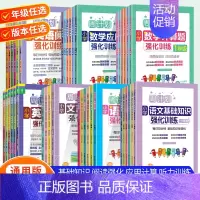 数学应用题 小学二年级 [正版]周计划小学语文英语阅读强化训练100篇数学应用题一1二2三3四4五5六年级人教版同步专项