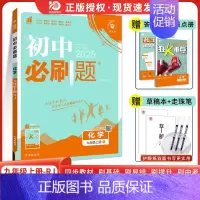 [人教版]化学 九年级上 [正版]2025版初中九年级上册下册化学人教版 初三中考九9年级上册化学rj版同步练习册题库试