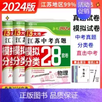 [备考2025精编]江苏 数学 初中通用 [正版]新版备考2025版语文数学英语物理化学政治历史2023年江苏省十三市