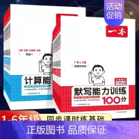 语文默写+语文同步阅读[人教2册] 四年级下 [正版]2024新 一本计算默写能力训练100分一 二年级三 四 五 六年