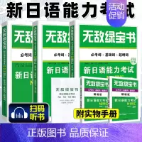 [全3本]N1N2N3N4N5词汇(赠精缩手册) [正版]无敌绿宝书n1 n2 n3 n4 n5考试真题 词汇 语法 阅