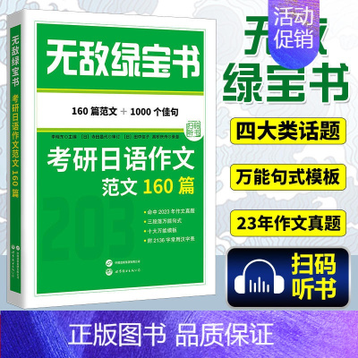 考研日语作文范文160篇 [正版]无敌绿宝书n1 n2 n3 n4 n5考试真题 词汇 语法 阅读听力全套7册新日语能力