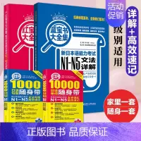 [N1-N5大全集]红蓝宝书+随身记|4册 [正版]无敌绿宝书n1 n2 n3 n4 n5考试真题 词汇 语法 阅读听力