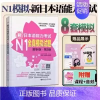 N1全真模拟 [正版]无敌绿宝书n1 n2 n3 n4 n5考试真题 词汇 语法 阅读听力全套7册新日语能力等级考试考前