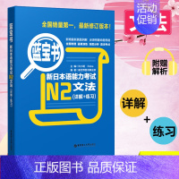 [N2]蓝宝书·文法 [正版]无敌绿宝书n1 n2 n3 n4 n5考试真题 词汇 语法 阅读听力全套7册新日语能力等级