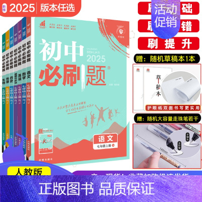 [ 人教版 ]语文 九年级上 [正版]全套任选2025版初中上册下册八年级初二七上八上九上数学语文英语物理政治历史化学中