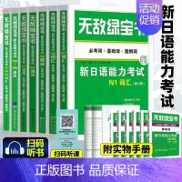 [全7本]N1N2N3N4N5词汇+语法(赠精缩手册) [正版]无敌绿宝书n1 n2 n3 n4 n5考试真题 词汇 语