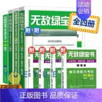 N1N2N3N4N5语法(赠精缩手册) [正版]无敌绿宝书n1 n2 n3 n4 n5考试真题 词汇 语法 阅读听力全套