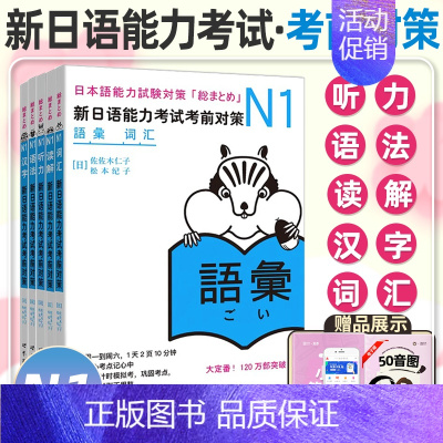 [N1全套5册]考前对策 [正版]无敌绿宝书n1 n2 n3 n4 n5考试真题 词汇 语法 阅读听力全套7册新日语能力