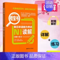 [N1]橙宝书·读解 [正版]无敌绿宝书n1 n2 n3 n4 n5考试真题 词汇 语法 阅读听力全套7册新日语能力等级